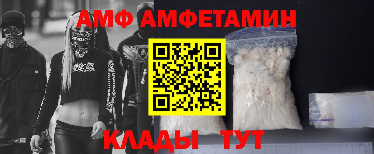 АМФ 98% Осинники
