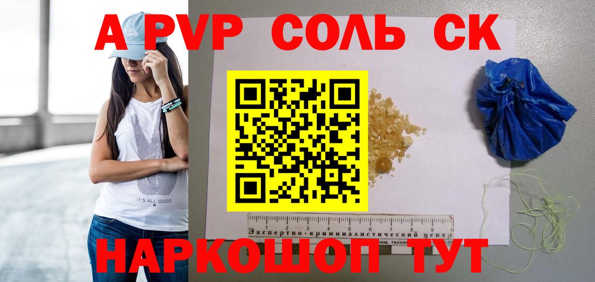 Alpha PVP Соль Осинники