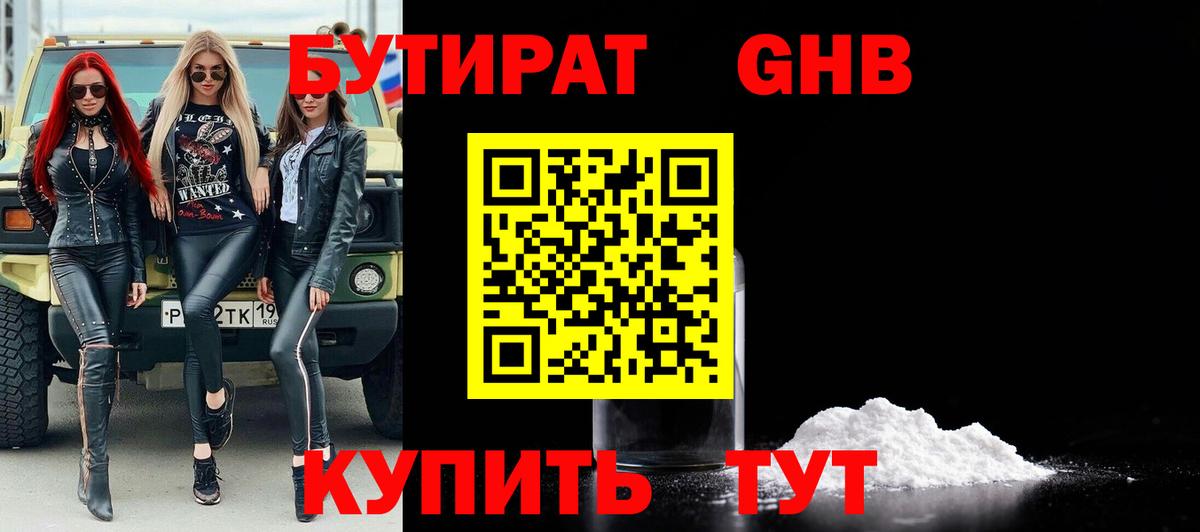 Бутират вода  Вход с VPN  Осинники 