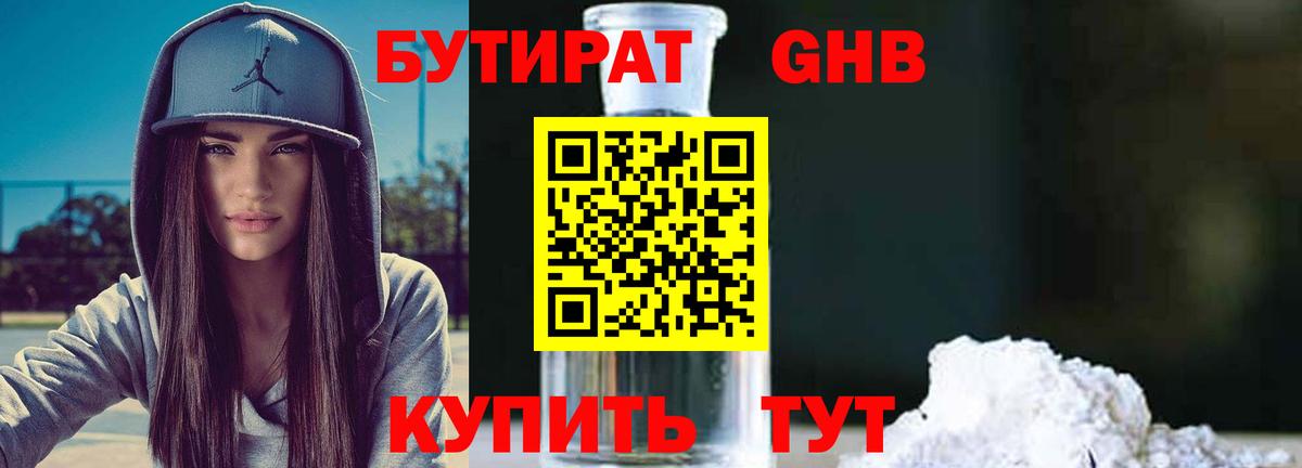 БУТИРАТ Butirat Осинники
