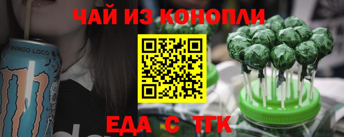 Печенье с ТГК марихуана  Вход с VPN  Осинники 