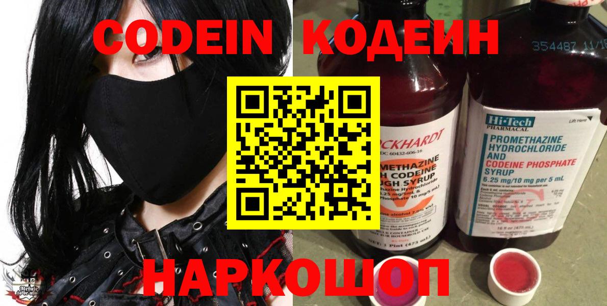 Осинники  Codein напиток Lean (лин)  Кодеин Purple Drank  Вход с VPN 