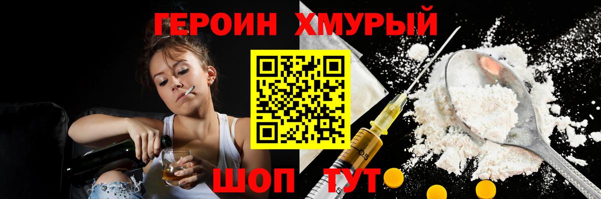 ГЕРОИН гречка Осинники
