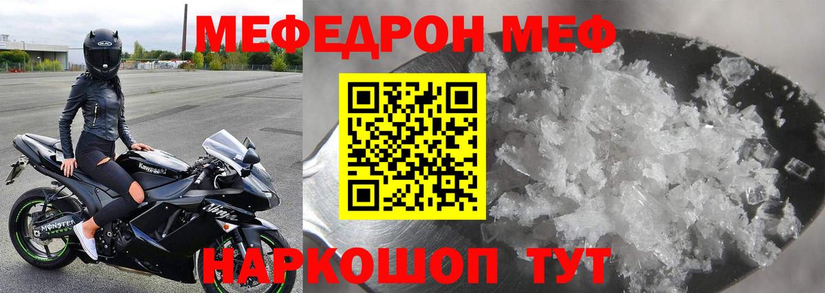 МЕФ кристаллы Осинники