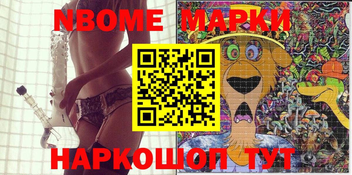 Марки NBOMe 1,8мг  Вход с VPN  Осинники 