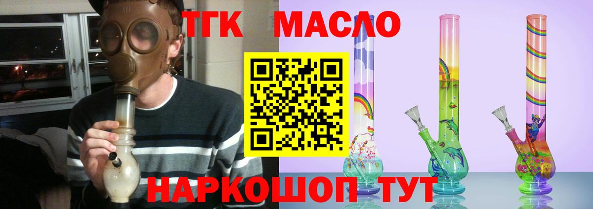 ТГК гашишное масло  Вход с VPN  Дистиллят ТГК концентрат  Осинники 